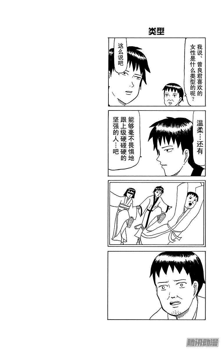 🍸搞笑漫画日和 第58幕 01阴阳师物语（前篇） 第10页