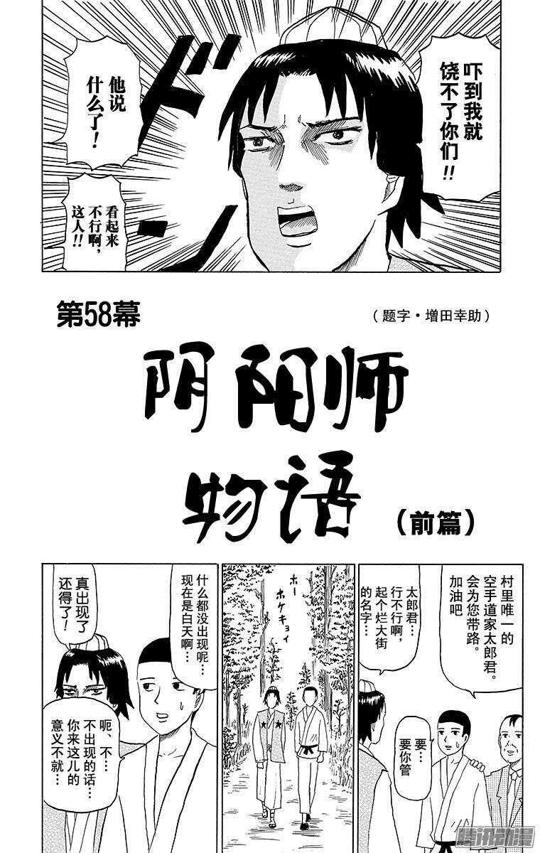 🍸搞笑漫画日和 第58幕 01阴阳师物语（前篇） 第2页