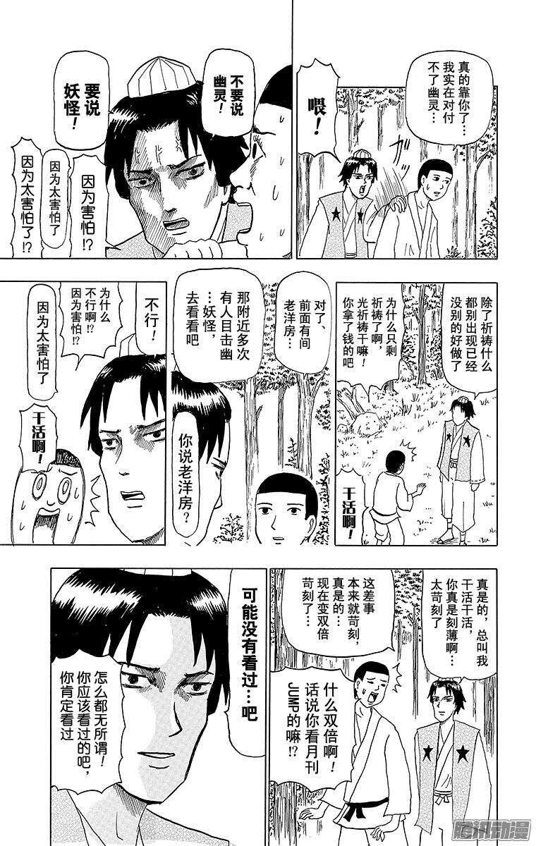 🍸搞笑漫画日和 第58幕 01阴阳师物语（前篇） 第3页