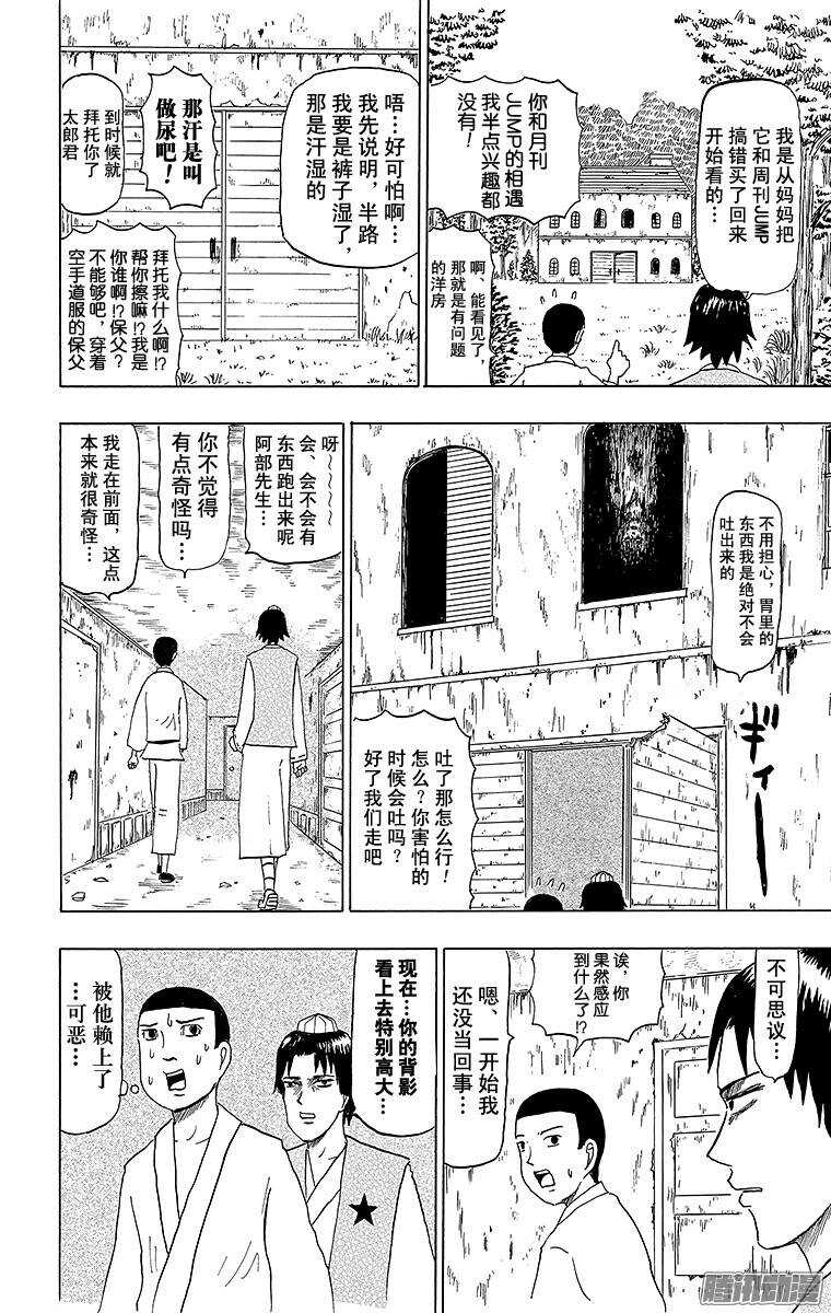 🍸搞笑漫画日和 第58幕 01阴阳师物语（前篇） 第4页