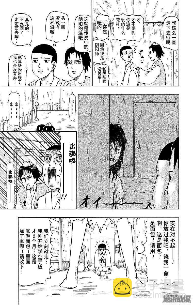 🍸搞笑漫画日和 第58幕 01阴阳师物语（前篇） 第5页