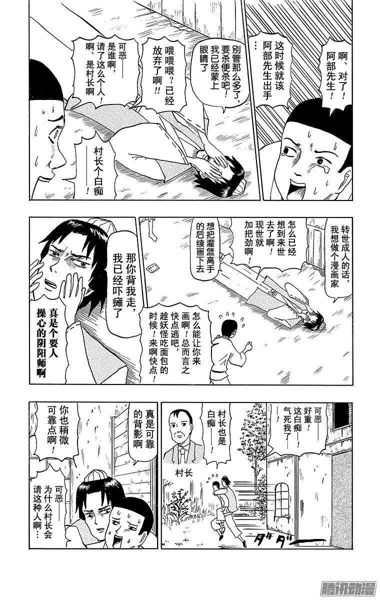 🍸搞笑漫画日和 第58幕 01阴阳师物语（前篇） 第6页