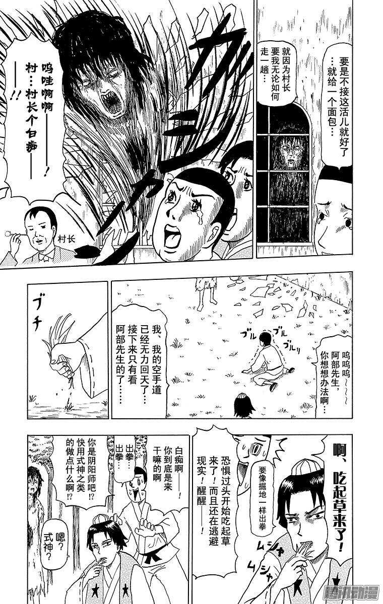🍸搞笑漫画日和 第58幕 01阴阳师物语（前篇） 第7页