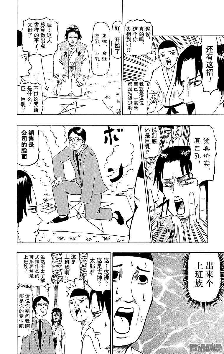 🍸搞笑漫画日和 第58幕 01阴阳师物语（前篇） 第8页