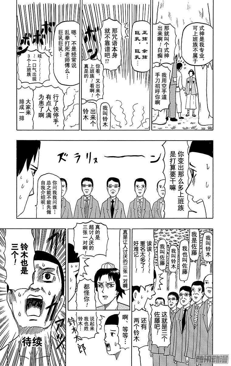🍸搞笑漫画日和 第58幕 01阴阳师物语（前篇） 第9页