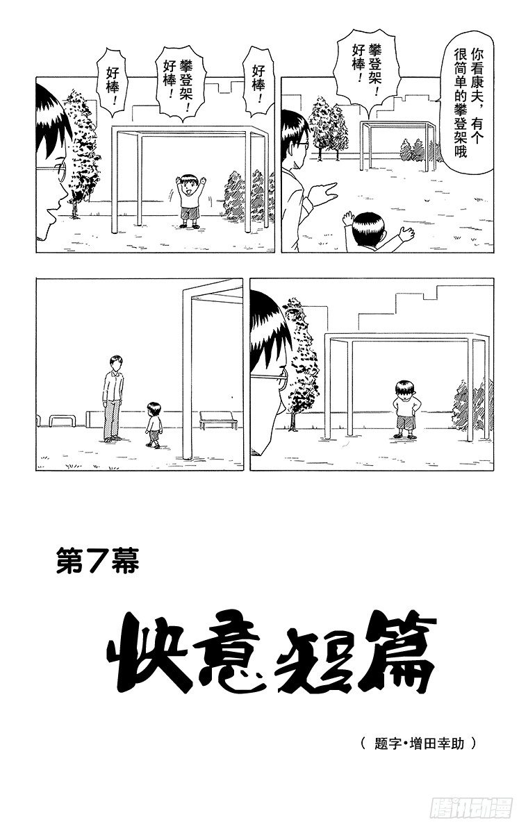 🍸搞笑漫画日和 第7幕 快意短篇 第1页