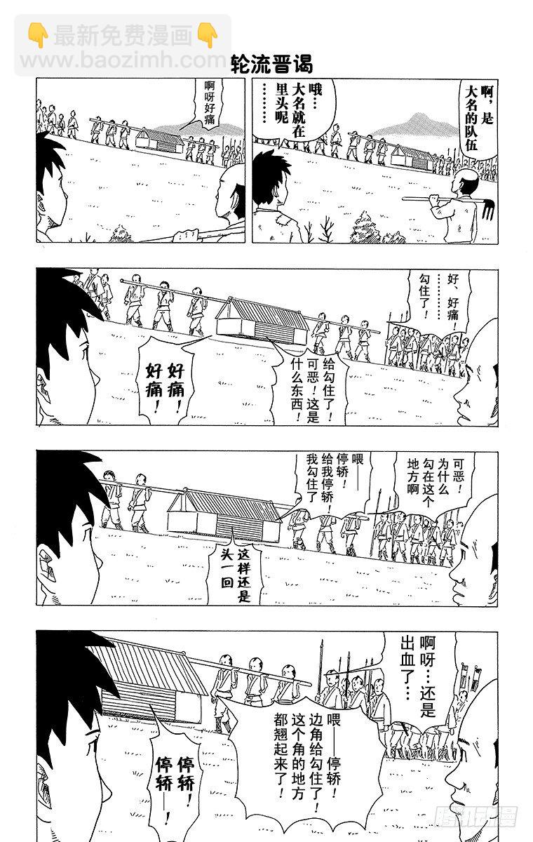 🍸搞笑漫画日和 第7幕 快意短篇 第2页