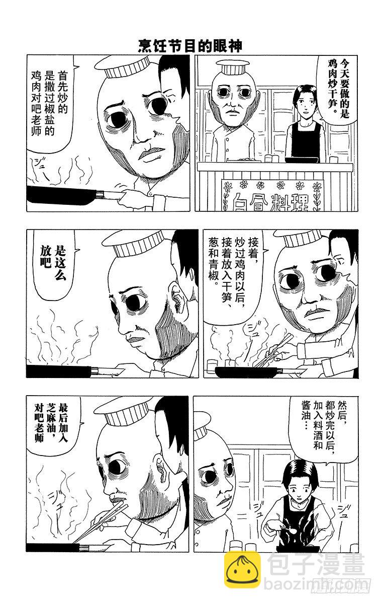 🍸搞笑漫画日和 第7幕 快意短篇 第4页