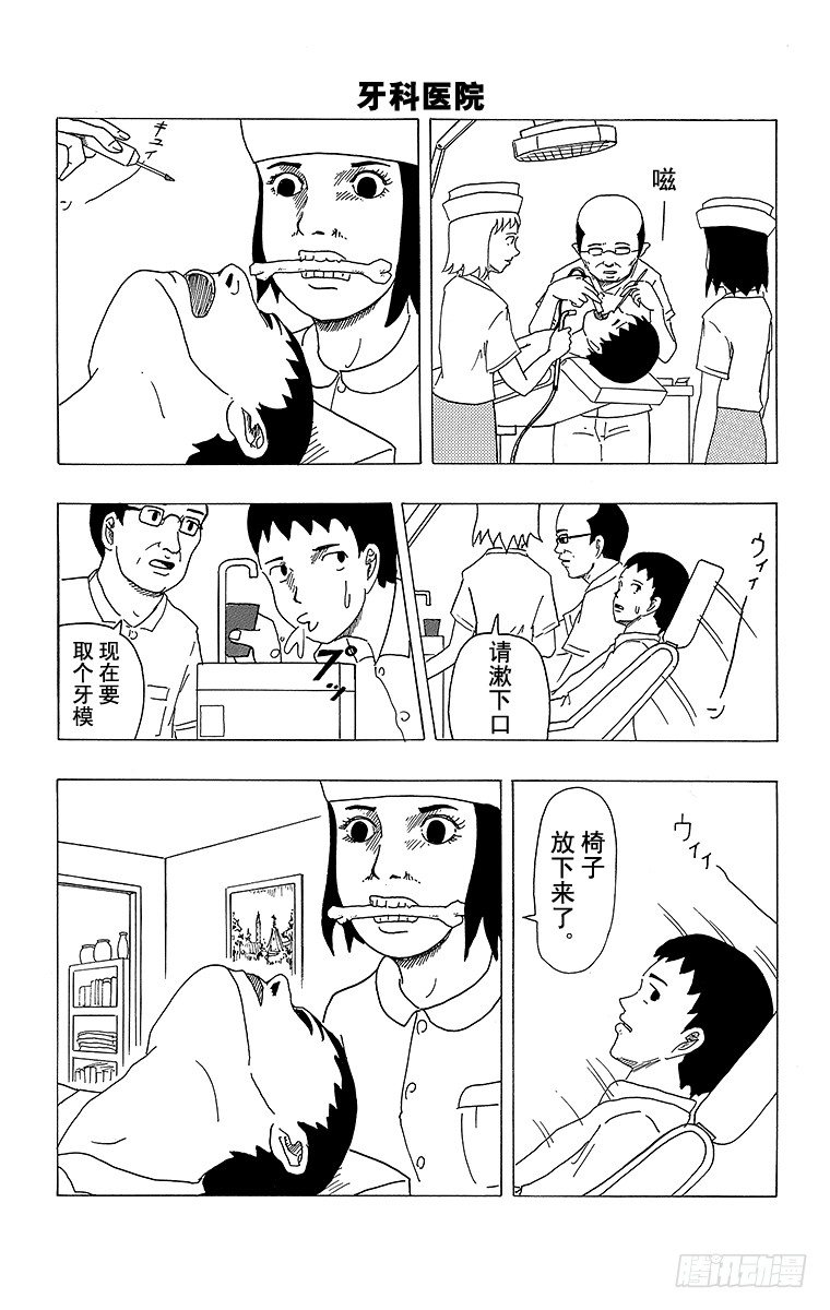 🍸搞笑漫画日和 第7幕 快意短篇 第5页