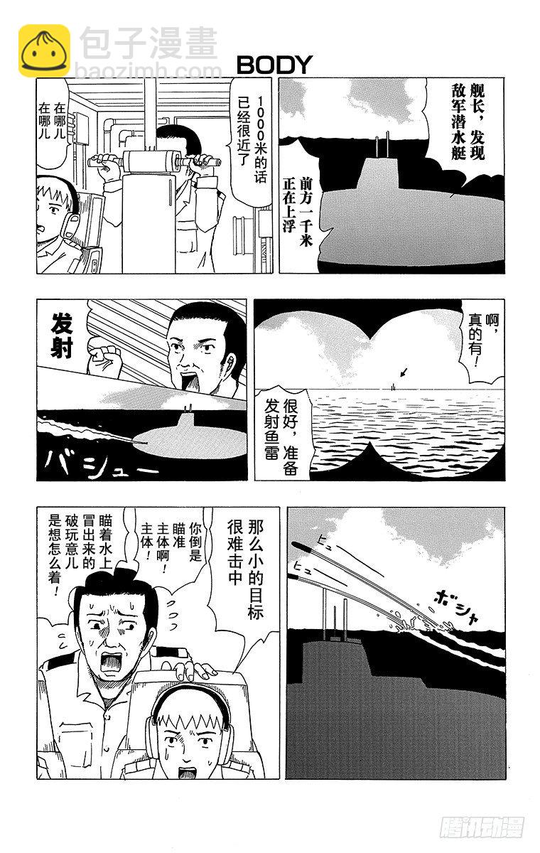 🍸搞笑漫画日和 第7幕 快意短篇 第6页