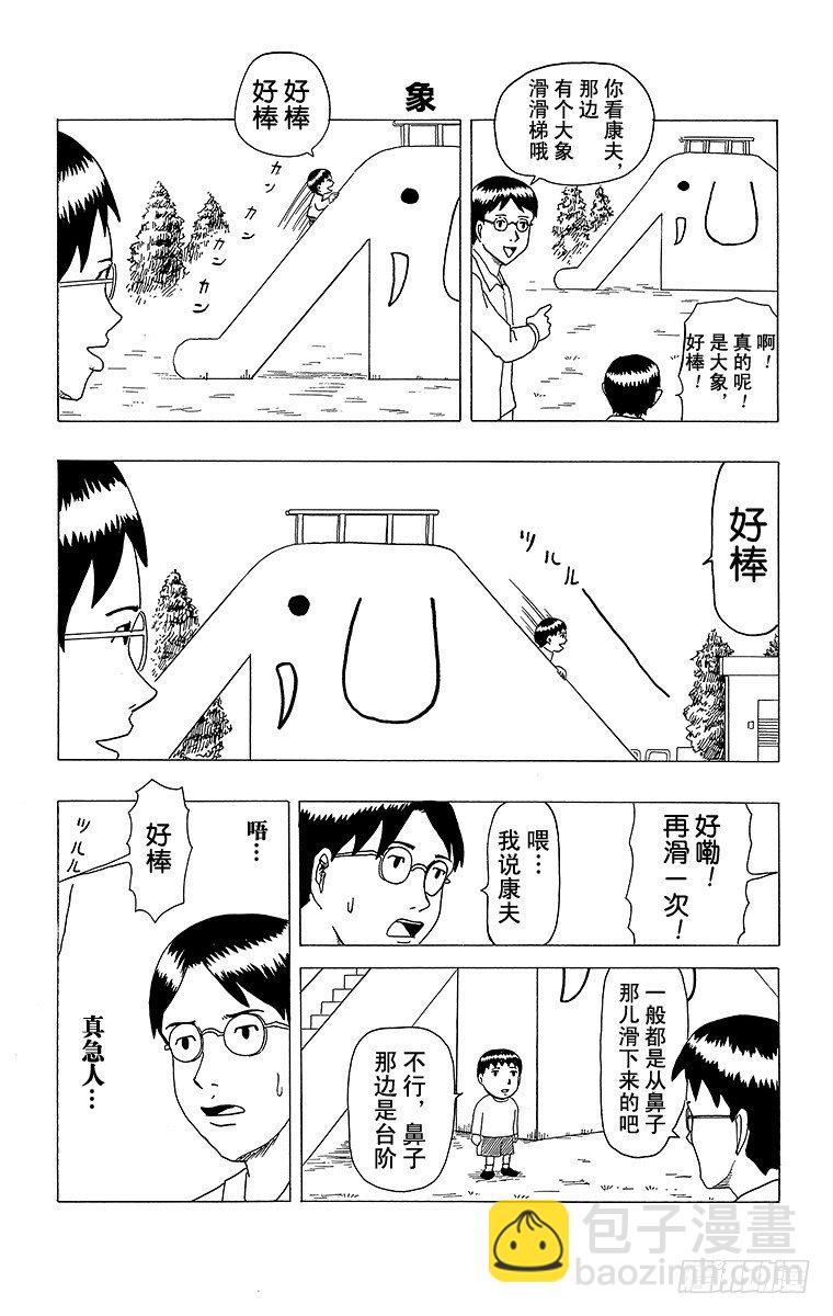 🍸搞笑漫画日和 第7幕 快意短篇 第7页