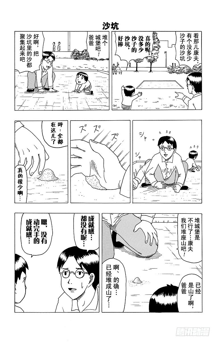 🍸搞笑漫画日和 第7幕 快意短篇 第8页
