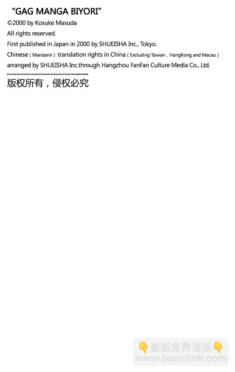 🍸搞笑漫画日和 第7幕 快意短篇 第9页