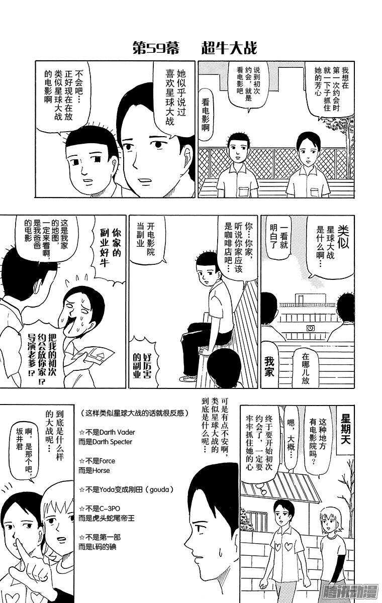 🍸搞笑漫画日和 第59幕 超牛大战 第1页