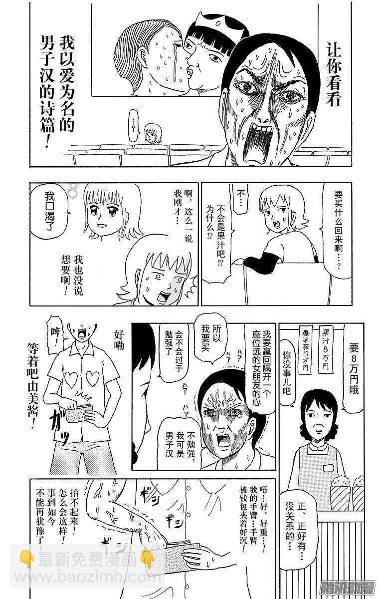 🍸搞笑漫画日和 第59幕 超牛大战 第10页