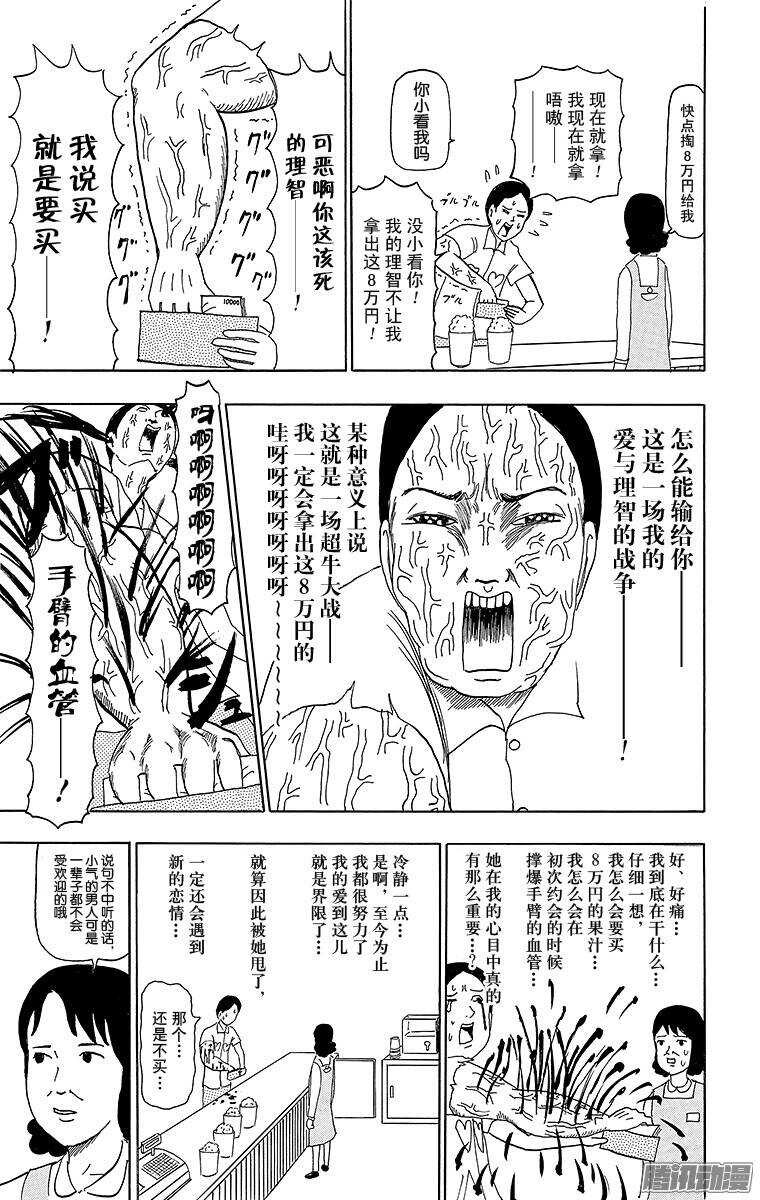 🍸搞笑漫画日和 第59幕 超牛大战 第11页