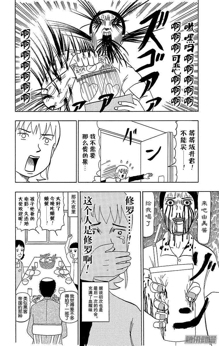 🍸搞笑漫画日和 第59幕 超牛大战 第12页