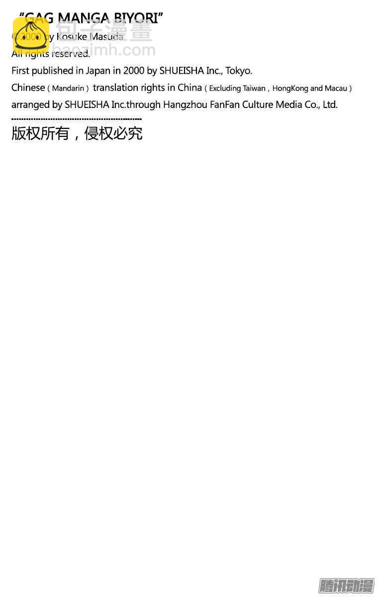 🍸搞笑漫画日和 第59幕 超牛大战 第13页