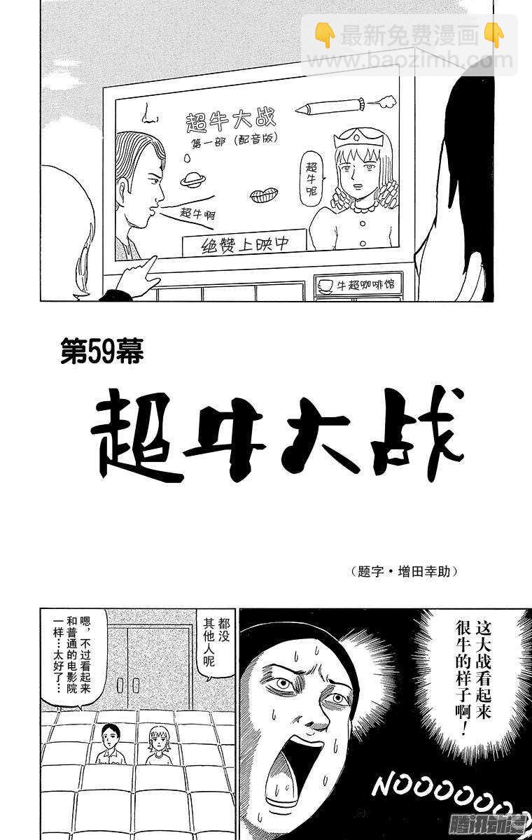🍸搞笑漫画日和 第59幕 超牛大战 第2页