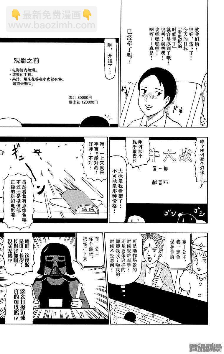 🍸搞笑漫画日和 第59幕 超牛大战 第3页