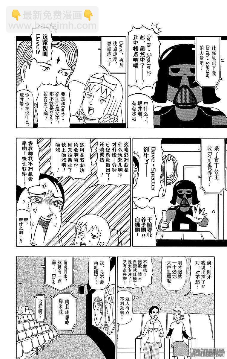 🍸搞笑漫画日和 第59幕 超牛大战 第4页