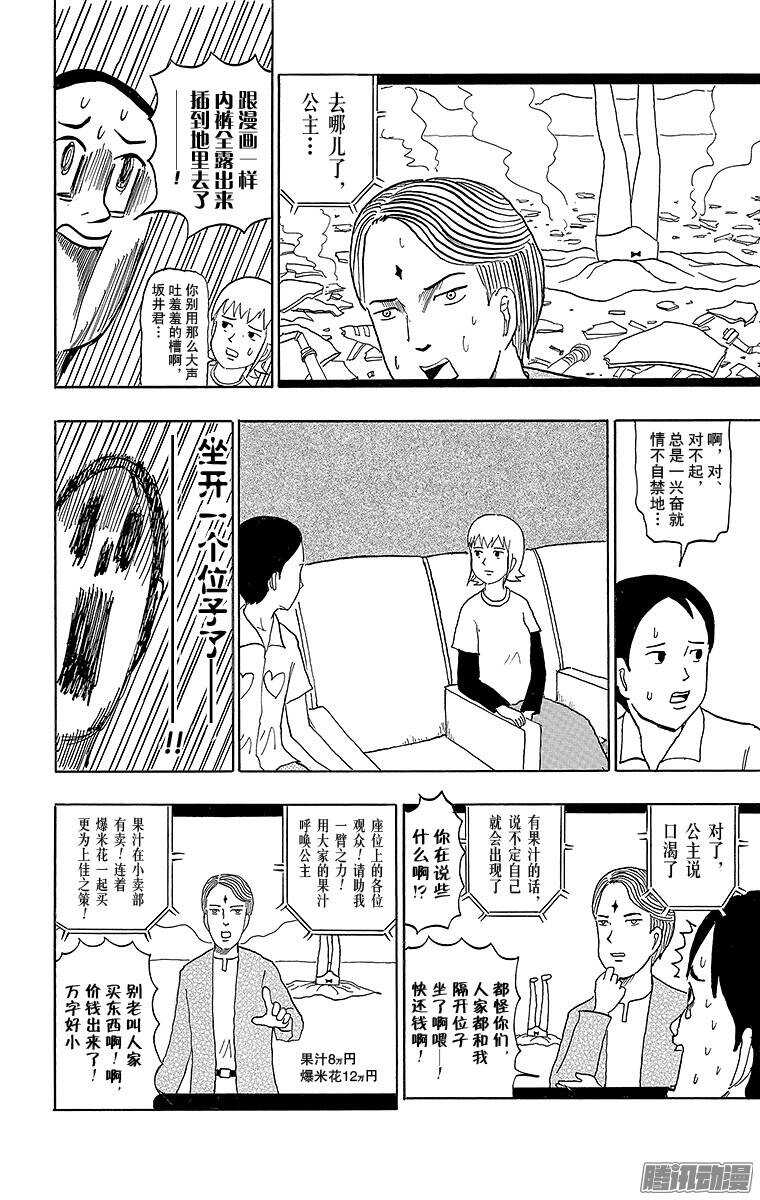 🍸搞笑漫画日和 第59幕 超牛大战 第6页