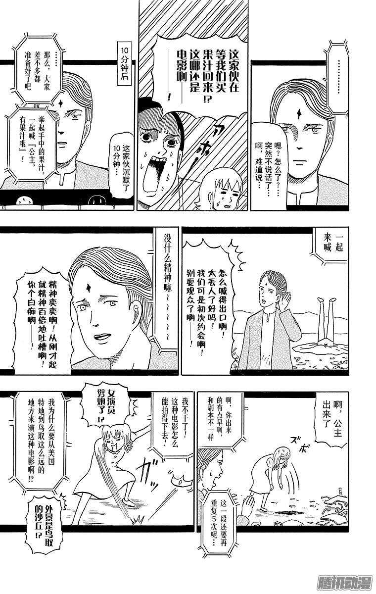 🍸搞笑漫画日和 第59幕 超牛大战 第7页