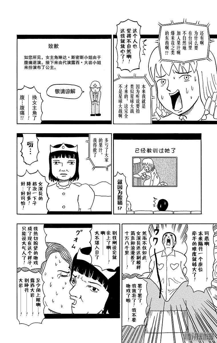 🍸搞笑漫画日和 第59幕 超牛大战 第8页
