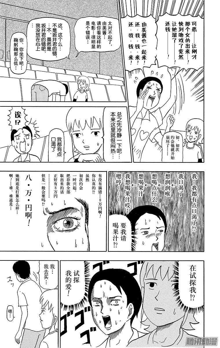 🍸搞笑漫画日和 第59幕 超牛大战 第9页
