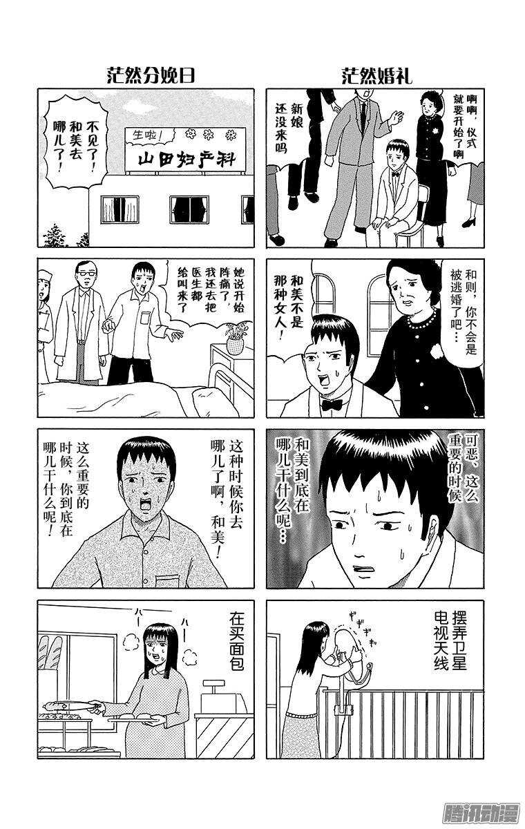 🍸搞笑漫画日和 第61幕 茫然的和美 第2页