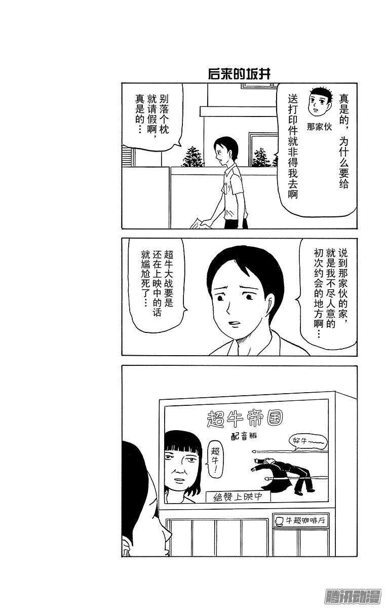 🍸搞笑漫画日和 第61幕 茫然的和美 第3页