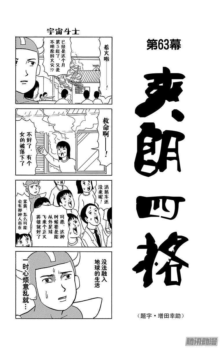 🍸搞笑漫画日和 第63幕 爽朗四格 第1页