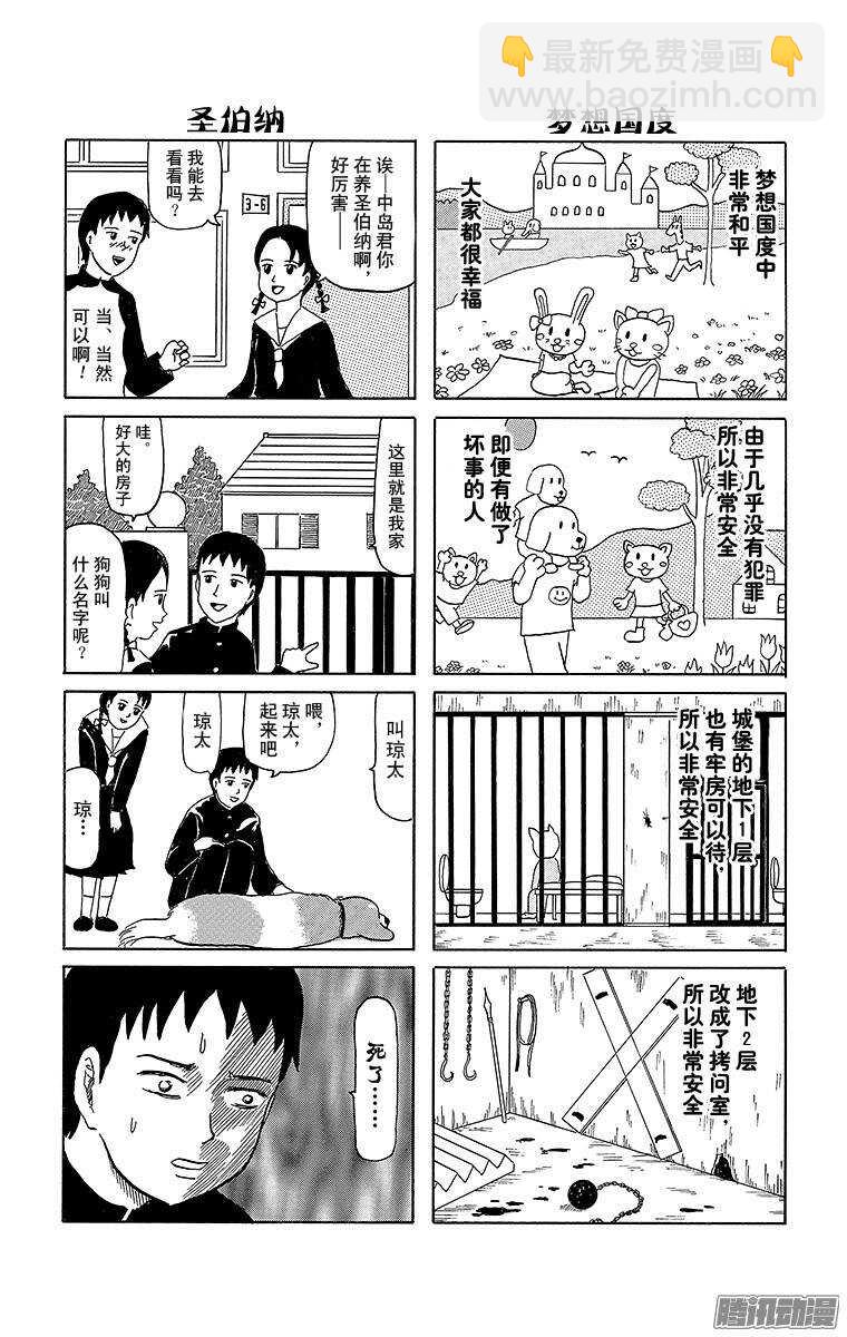 🍸搞笑漫画日和 第63幕 爽朗四格 第2页