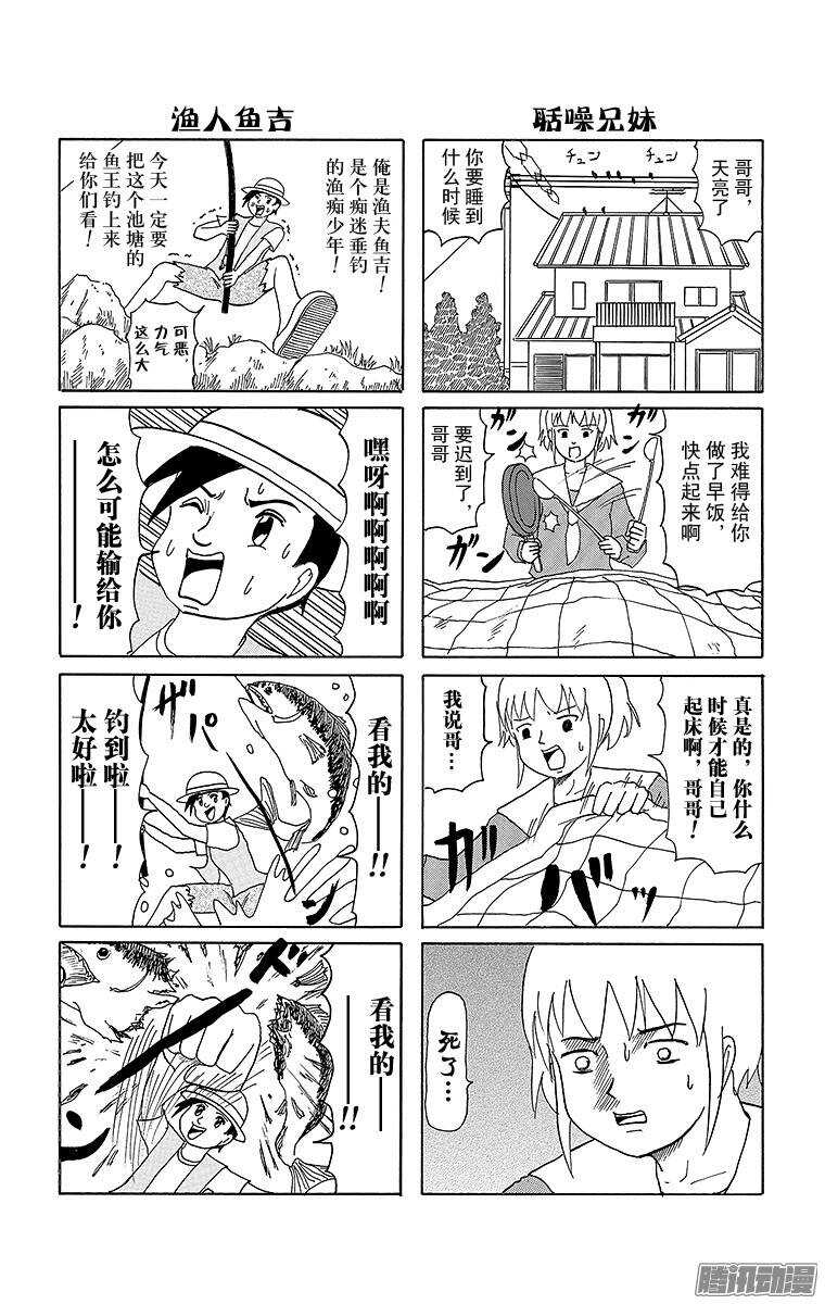 🍸搞笑漫画日和 第63幕 爽朗四格 第3页