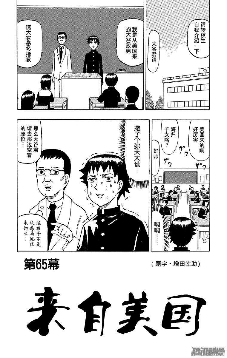 🍸搞笑漫画日和 第65幕 来自美国 第1页