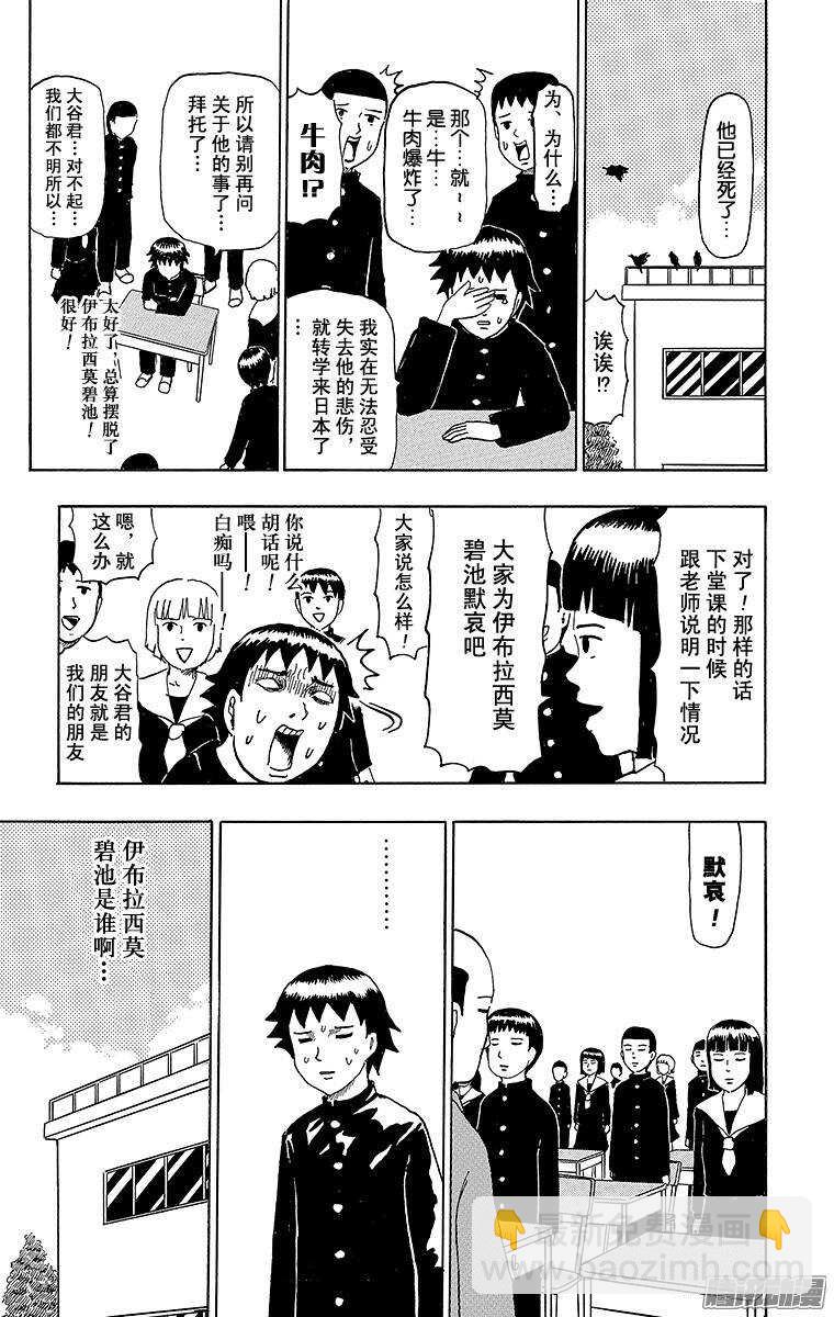 🍸搞笑漫画日和 第65幕 来自美国 第4页