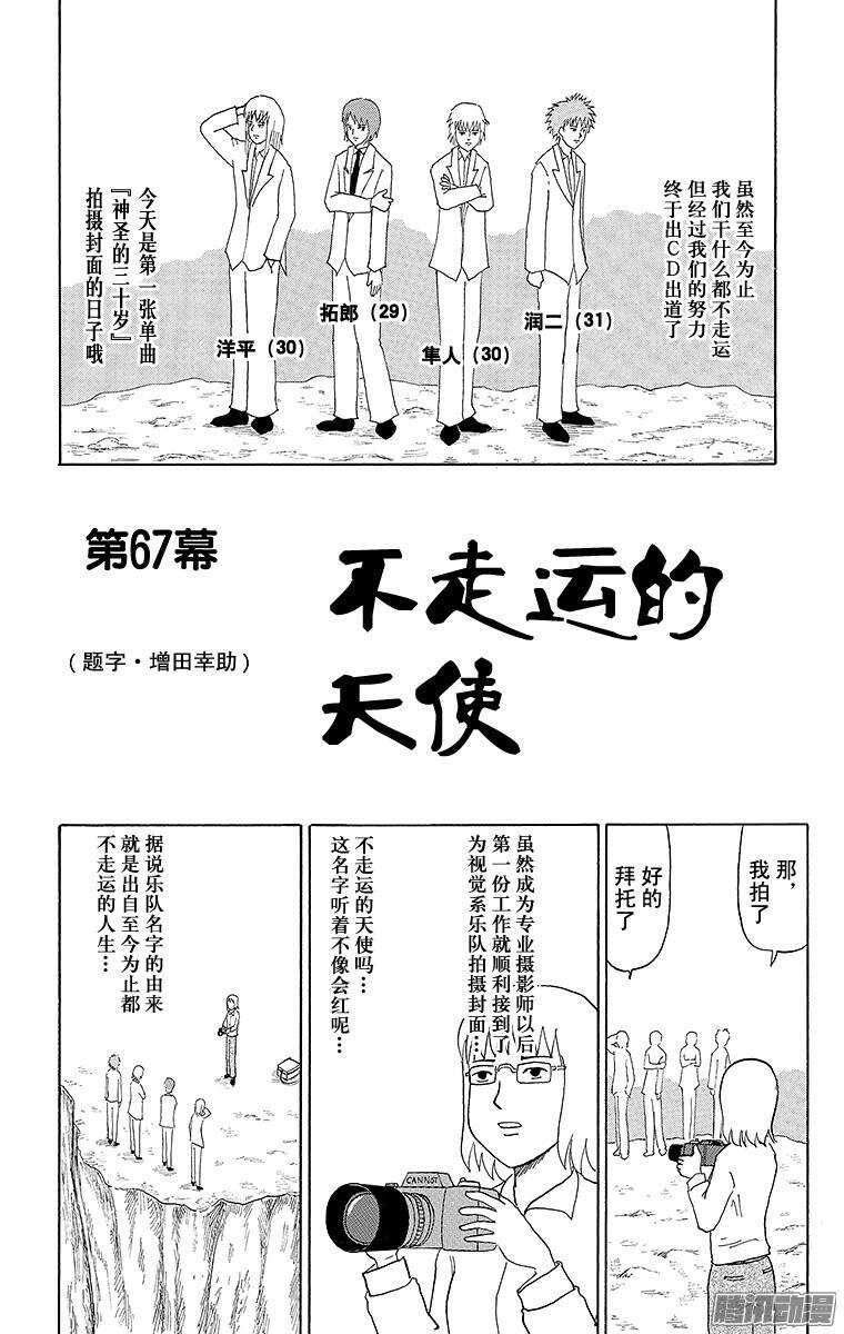 🍸搞笑漫画日和 第67幕 不走运的天使 第1页
