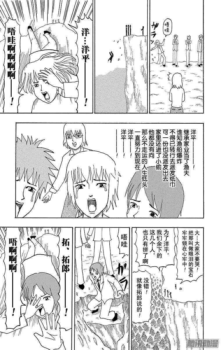 🍸搞笑漫画日和 第67幕 不走运的天使 第2页