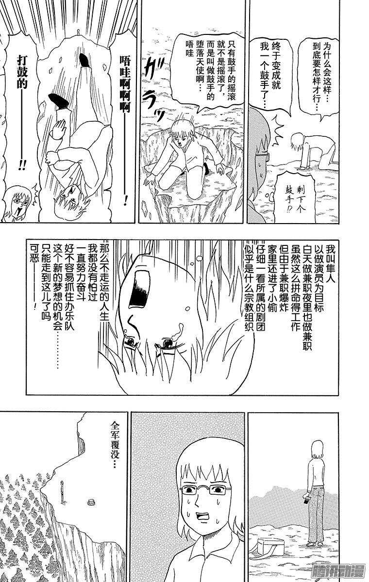🍸搞笑漫画日和 第67幕 不走运的天使 第4页