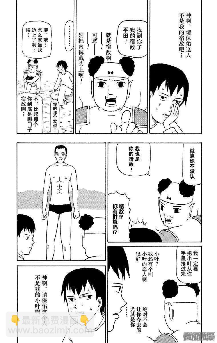 🍸搞笑漫画日和 第69幕 平田的世界 第2页
