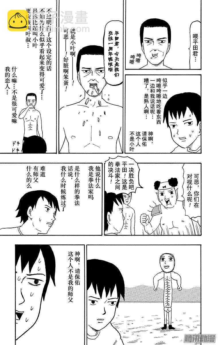 🍸搞笑漫画日和 第69幕 平田的世界 第3页