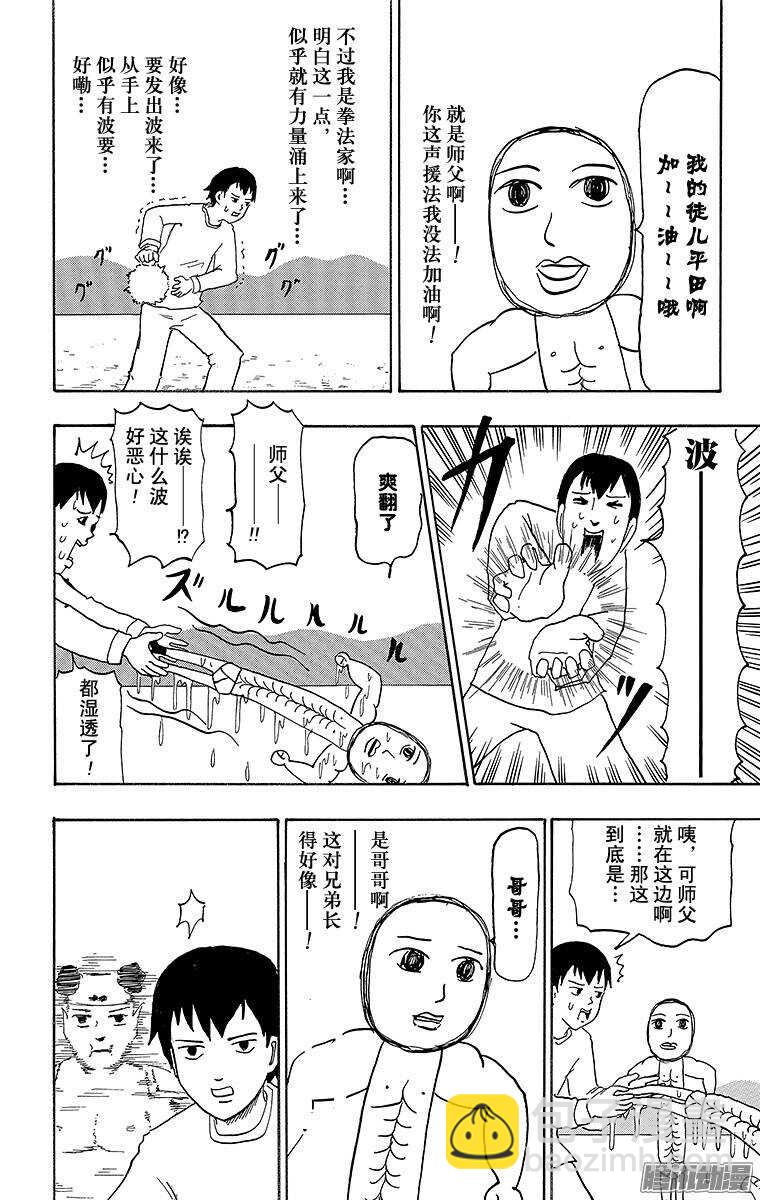 🍸搞笑漫画日和 第69幕 平田的世界 第4页