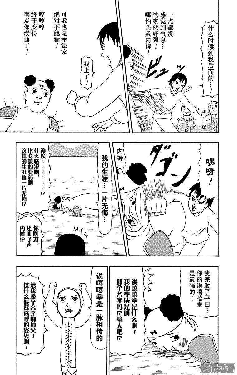 🍸搞笑漫画日和 第69幕 平田的世界 第5页