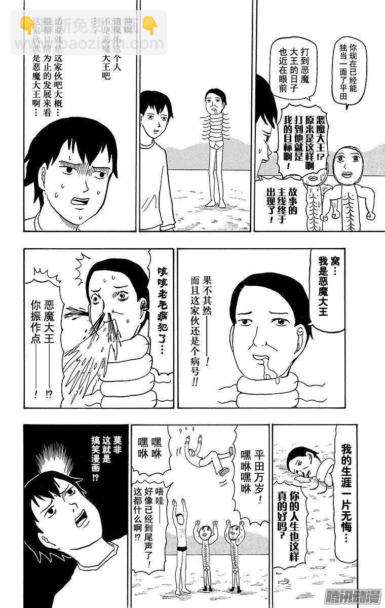 🍸搞笑漫画日和 第69幕 平田的世界 第6页