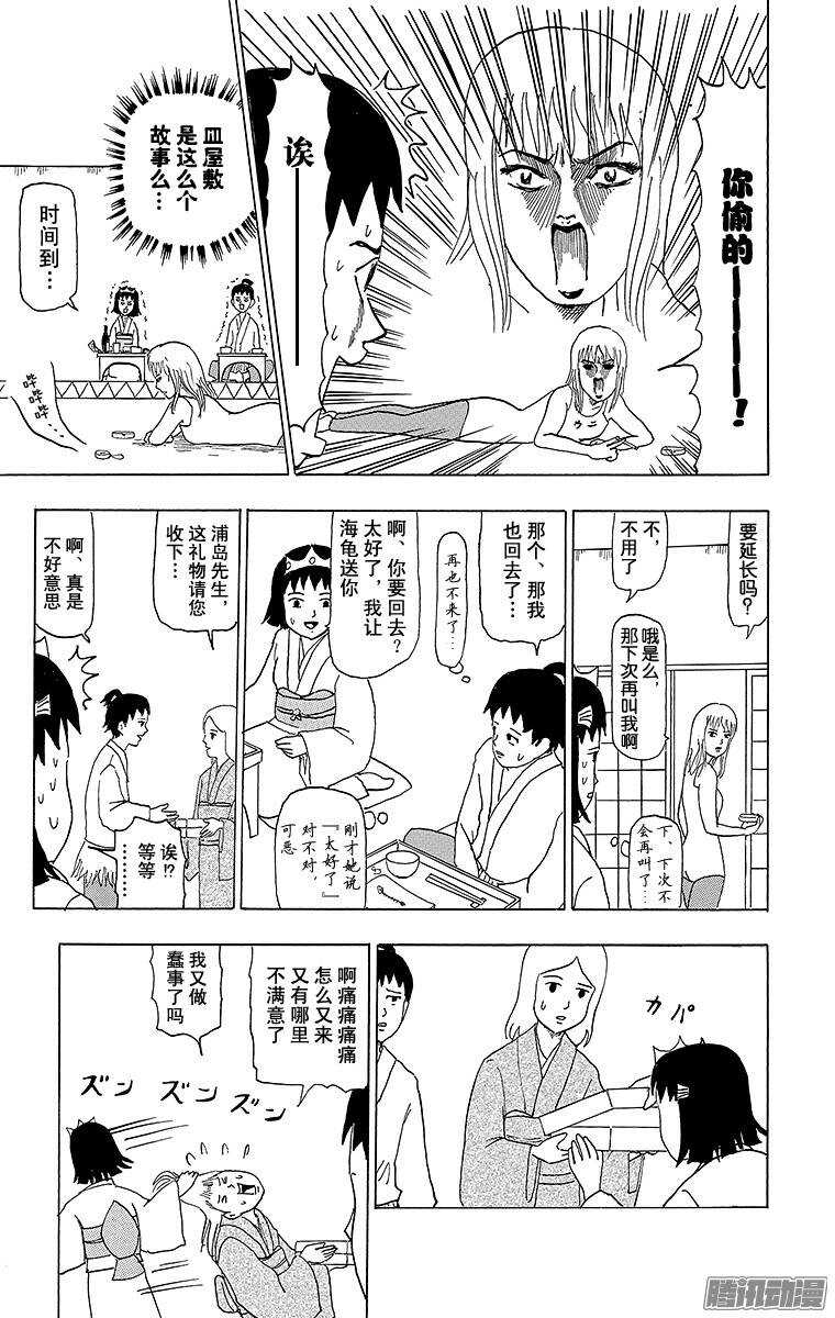 🍸搞笑漫画日和 第71幕 加油 浦岛太郎 第11页