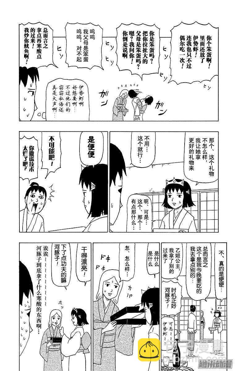 🍸搞笑漫画日和 第71幕 加油 浦岛太郎 第12页