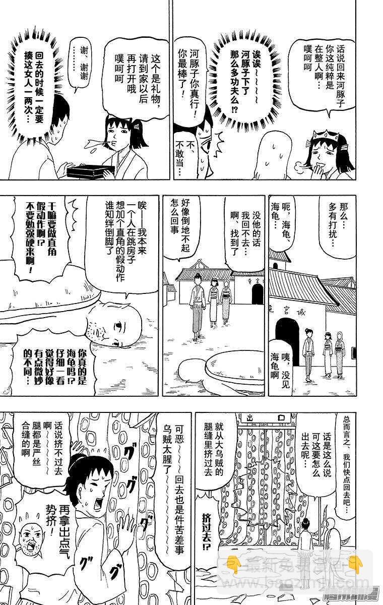 🍸搞笑漫画日和 第71幕 加油 浦岛太郎 第13页