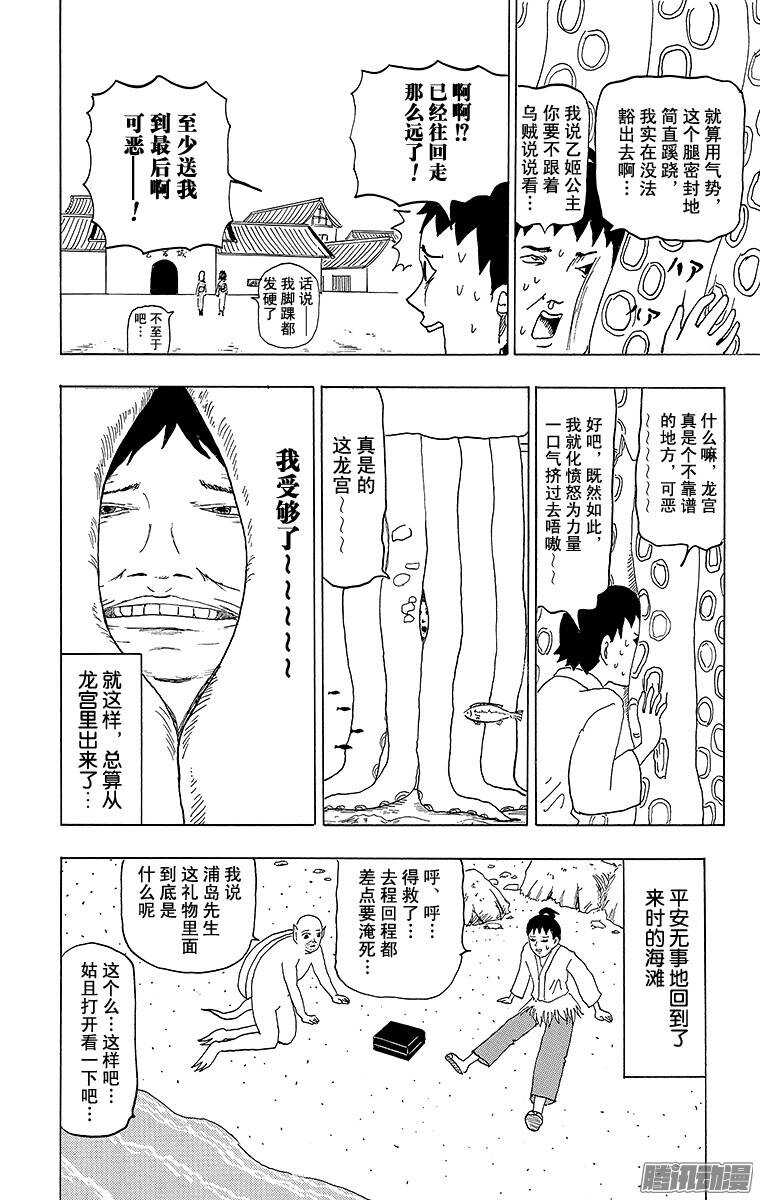 🍸搞笑漫画日和 第71幕 加油 浦岛太郎 第14页