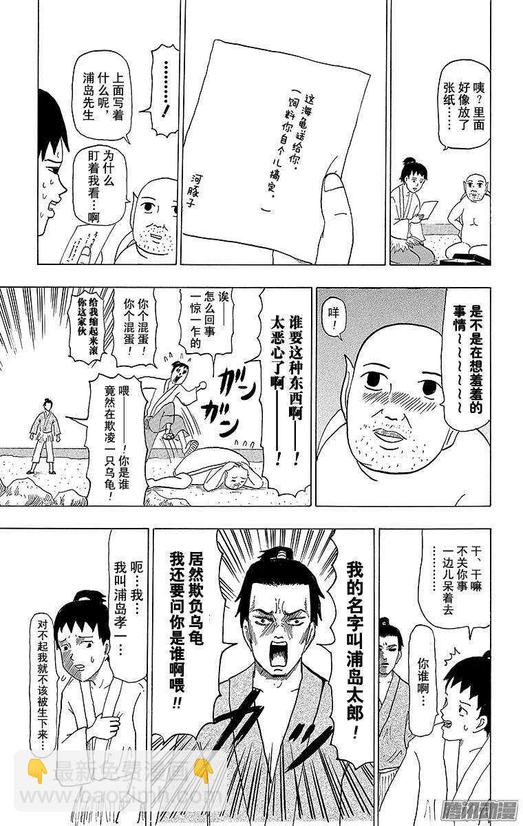 🍸搞笑漫画日和 第71幕 加油 浦岛太郎 第15页
