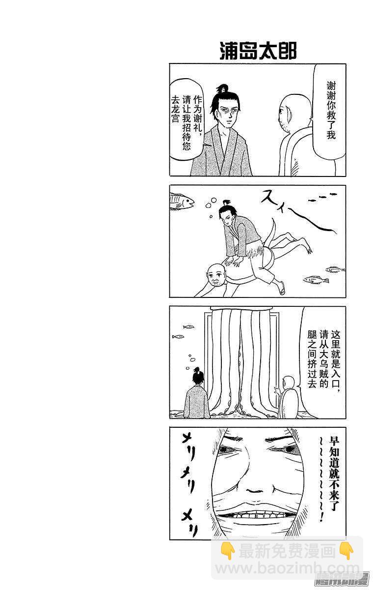 🍸搞笑漫画日和 第71幕 加油 浦岛太郎 第16页